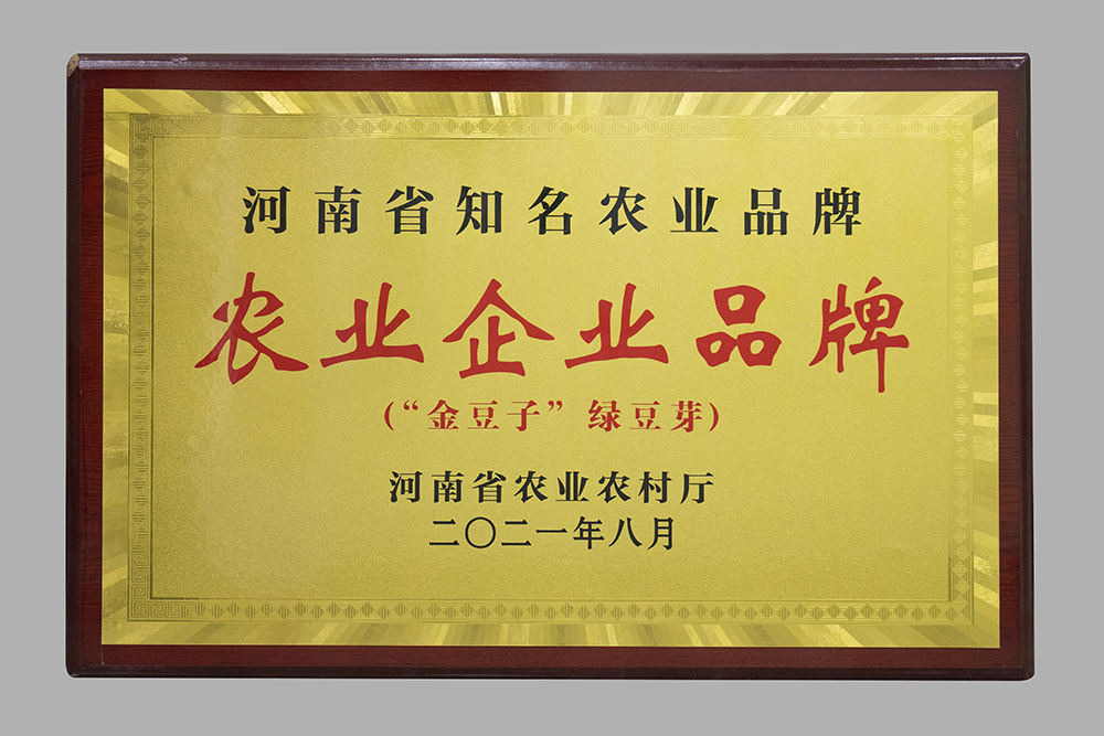 河南省農(nóng)業(yè)企業(yè)品牌