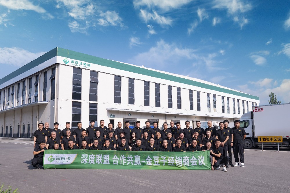 金豆子經銷商洽談會圓滿落幕