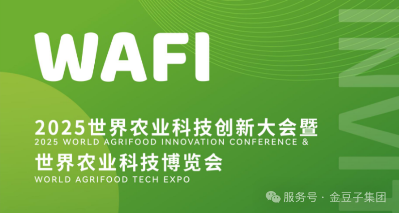 金豆子集團誠邀您參加2025世界農業科技博覽會